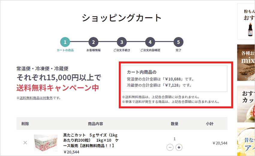 ご注文方法02