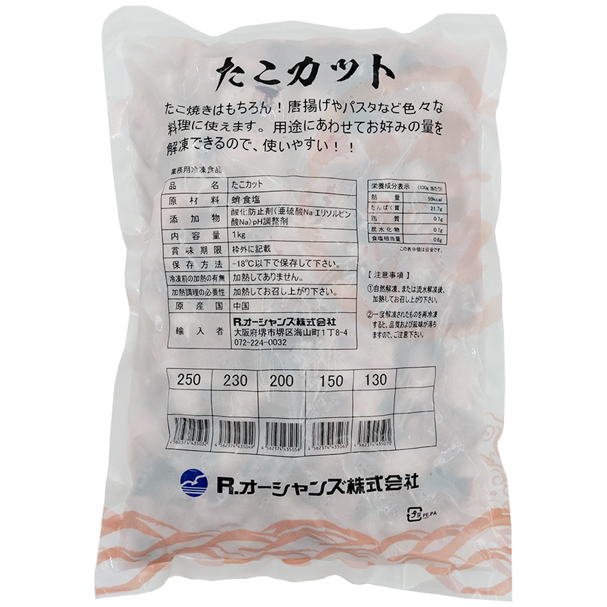 【無頭】岩たこカット　250　1kg×10pc入り / ケース販売
