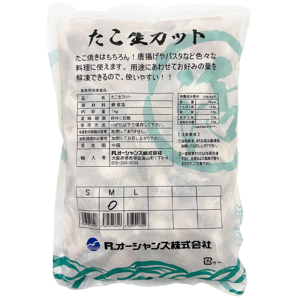 【無頭】岩たこ生カット　M　1kg×10pc入り　ケース販売