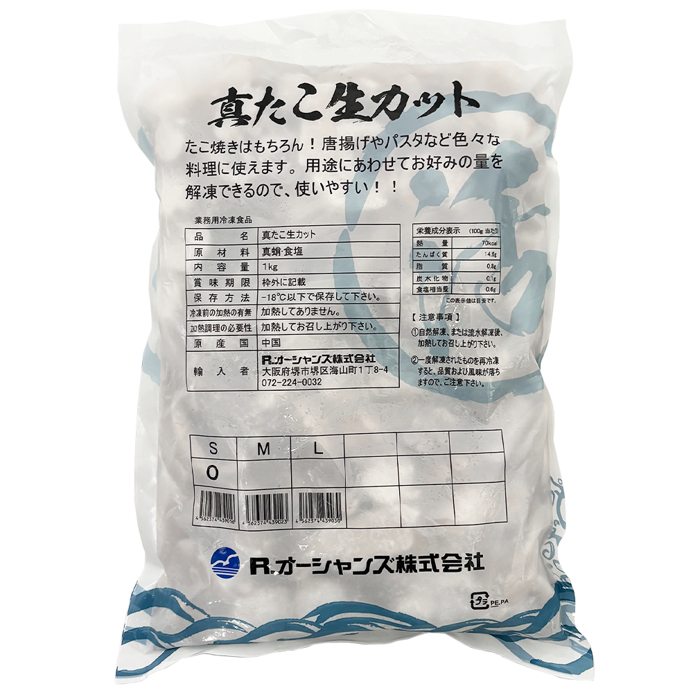 真たこ生カット S 1kg×10pc入り ケース販売