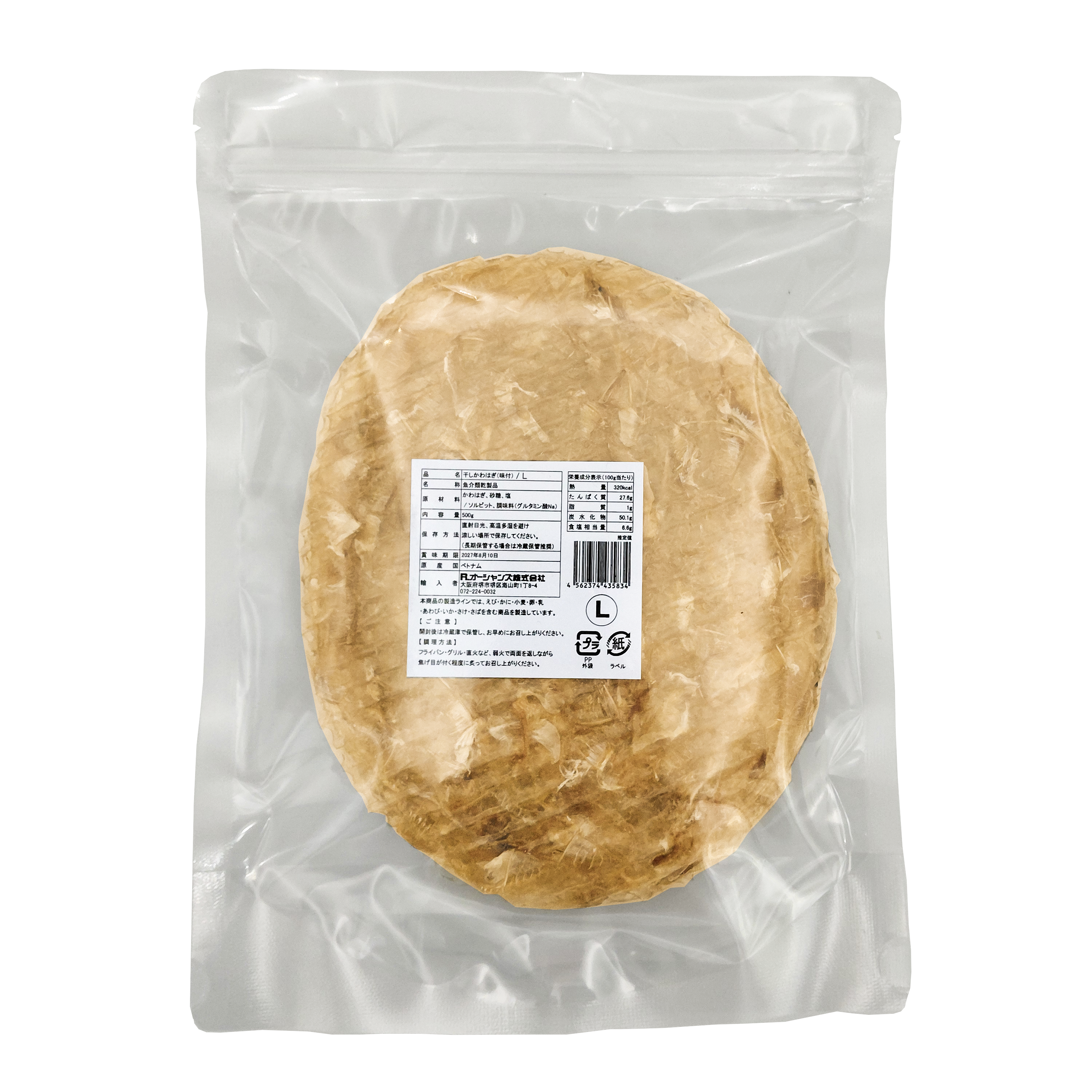 干しカワハギ(味付) Lサイズ 500g / パック販売 <送料別途>