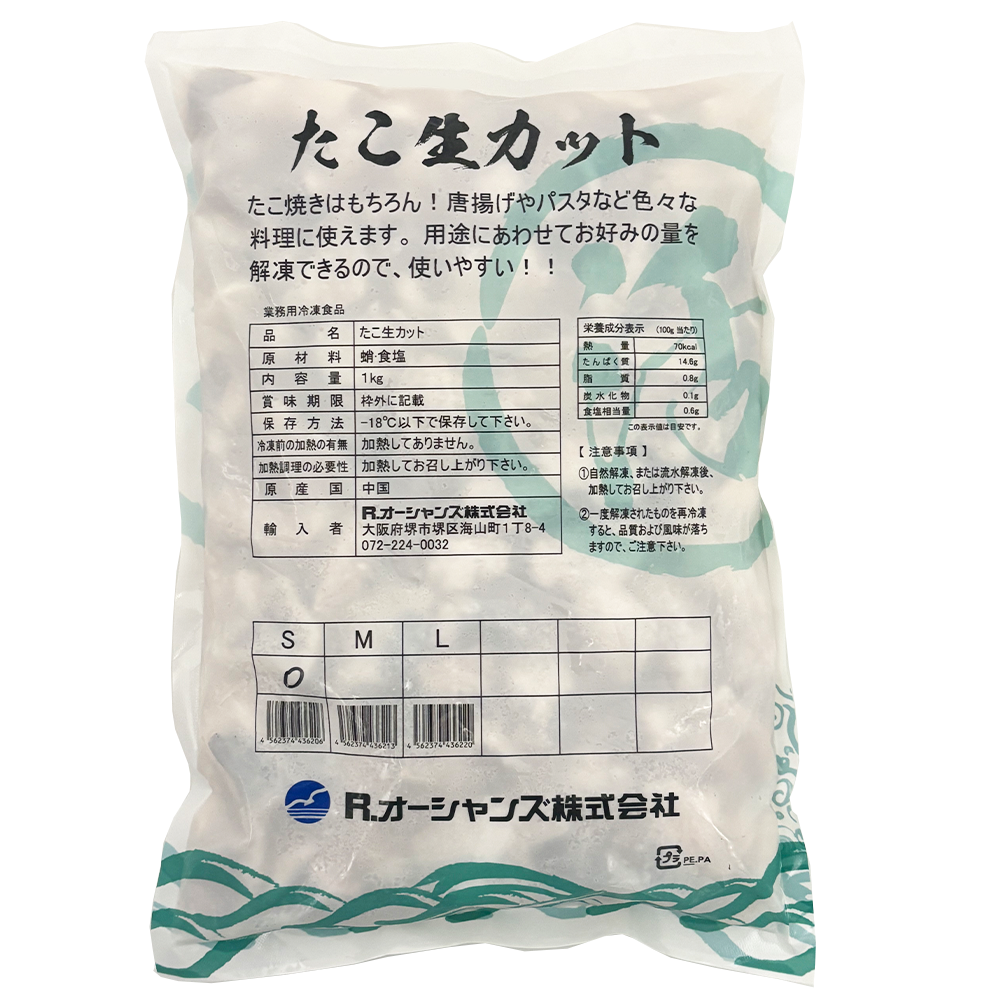 岩たこ生カット【 Ｓ 】　1kg×10pc / ケース販売