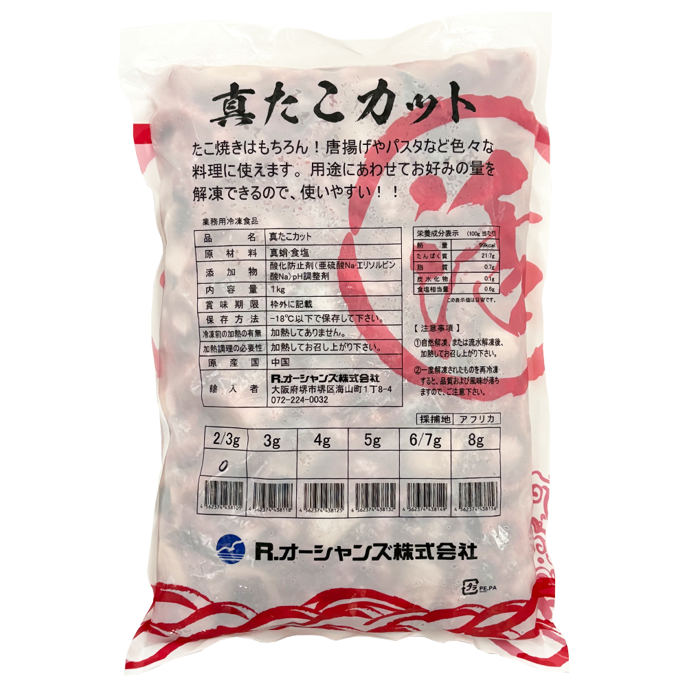 真たこカット　2-3ｇ　1kg×10pc / ケース販売