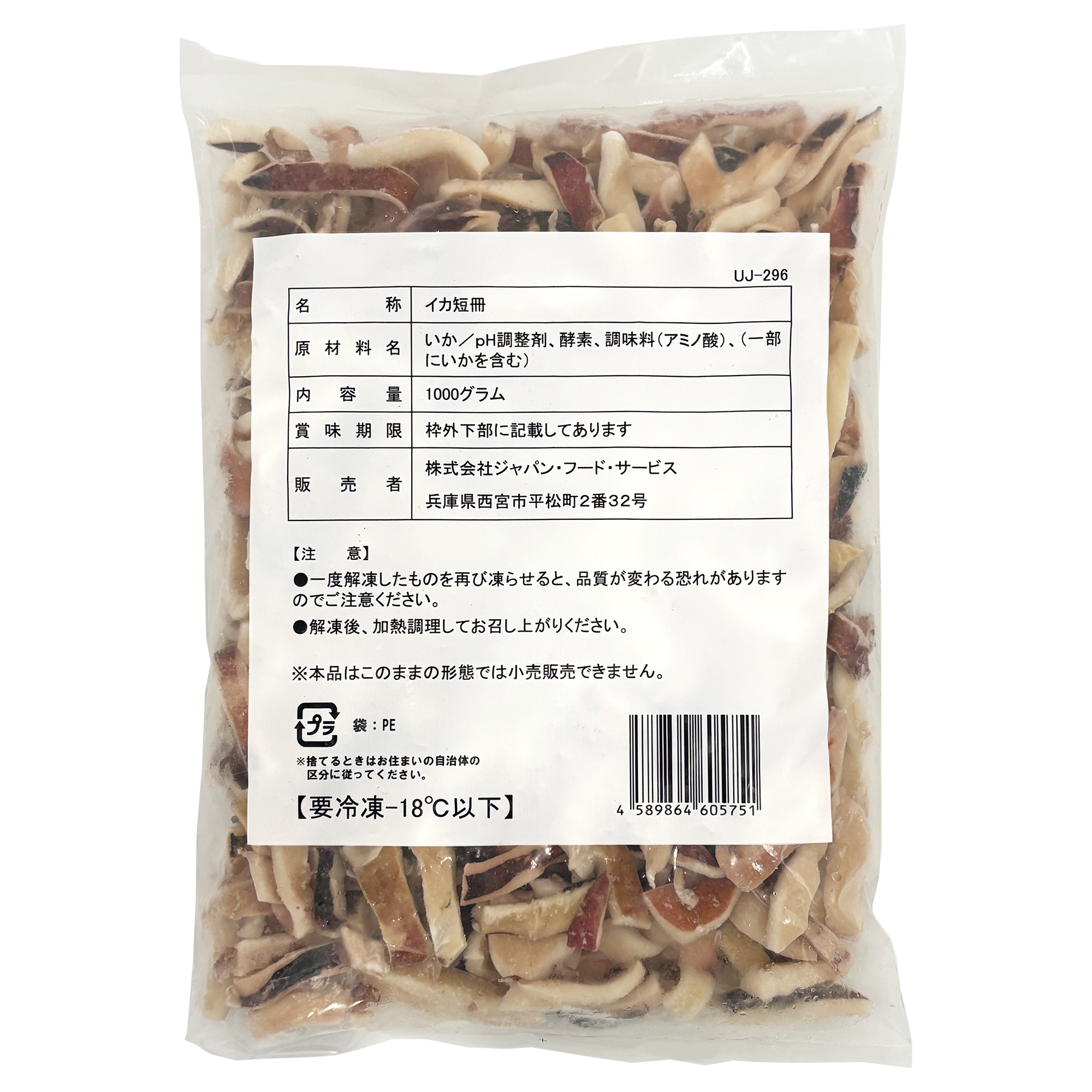 イカ短冊 1kg×10 ケース販売【送料無料商品!!】