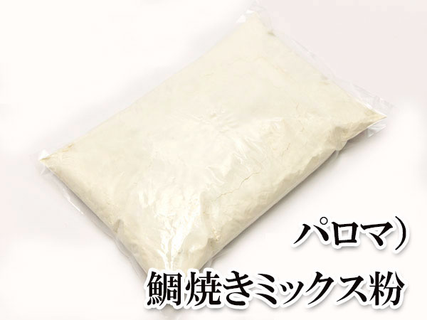 パロマ）鯛焼きミックス粉　10kgケース販売（2kg×5pc入り）