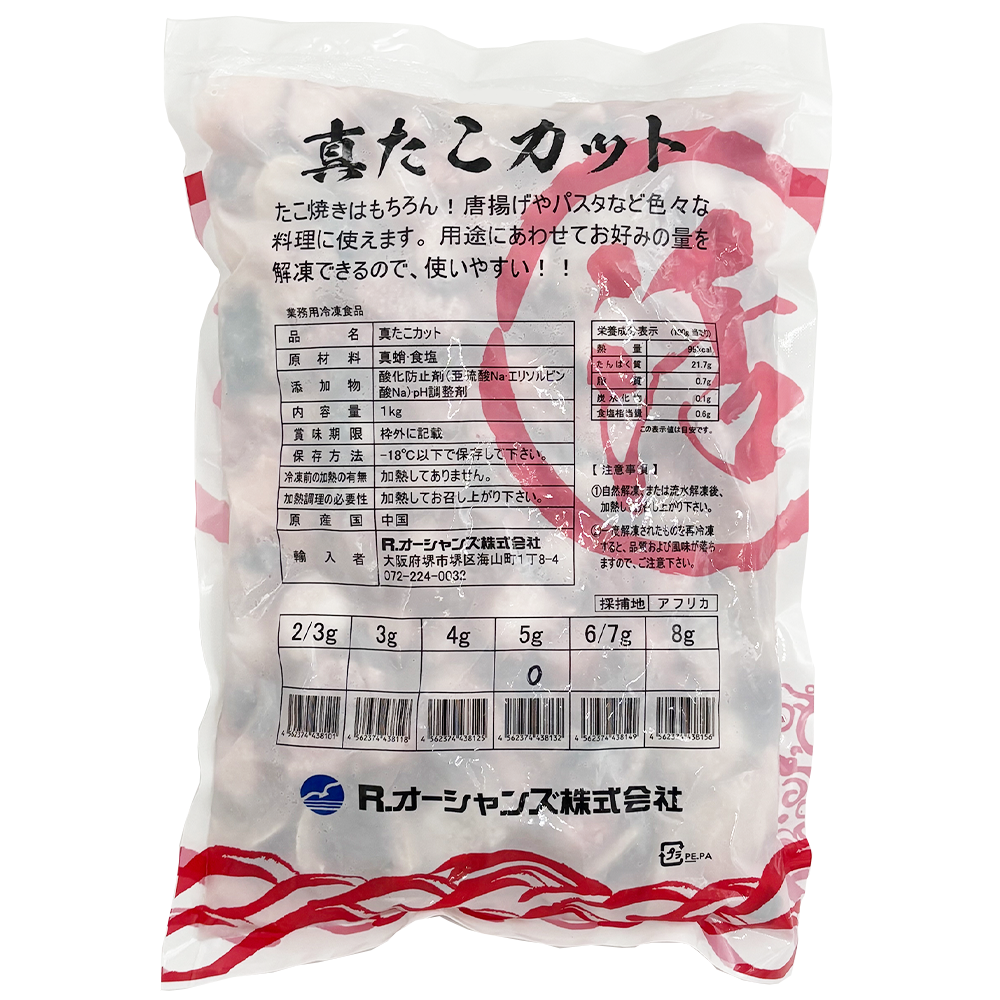【佐川急便発送 (沖縄県を除く) 】　真たこカット【 5ｇ 】　 1kg×10pc×２合 / ２ケース販売