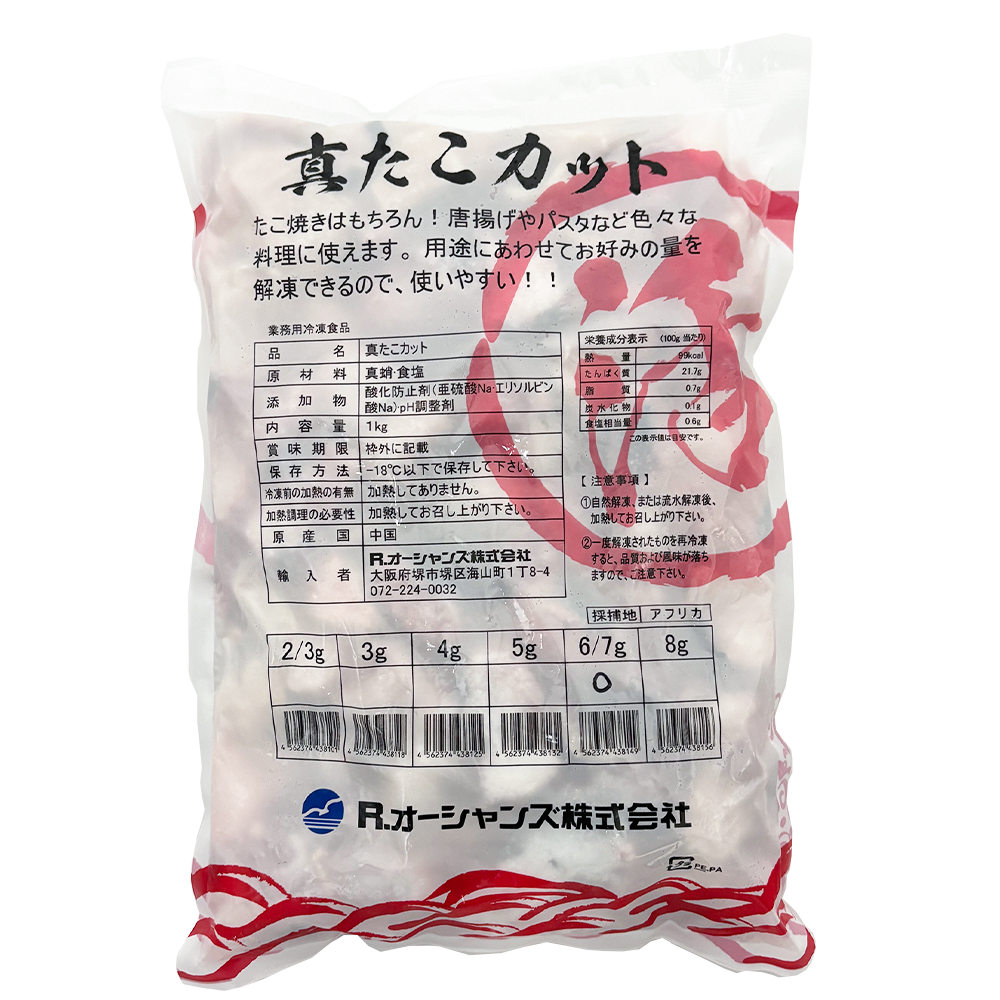【佐川急便発送 (沖縄県を除く) 】　真たこカット【 6-7ｇ 】　 1kg×10pc×２合 / ２ケース販売