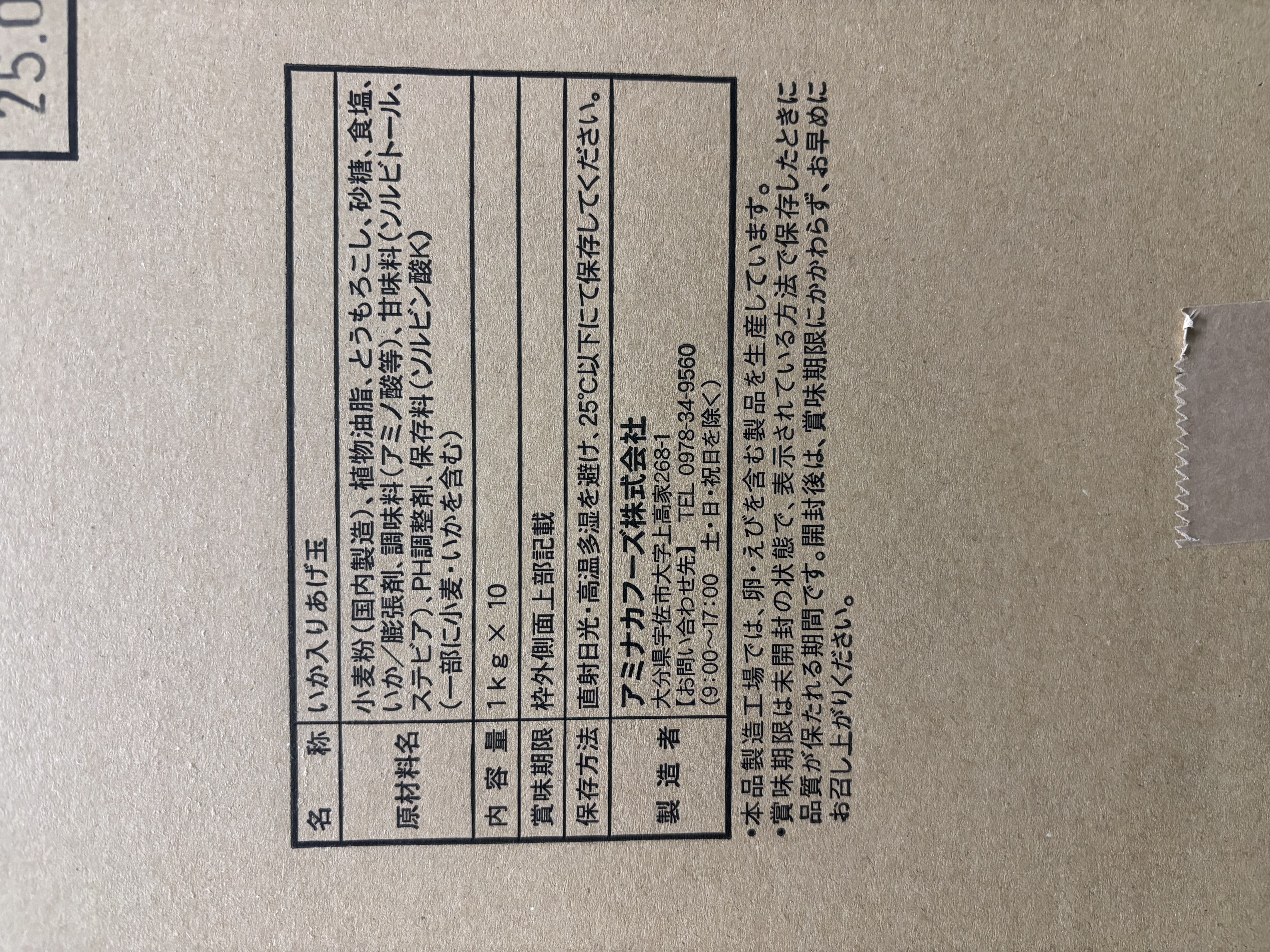 アミナカフーズ）イカ入あげ玉　1kg×10　ケース販売