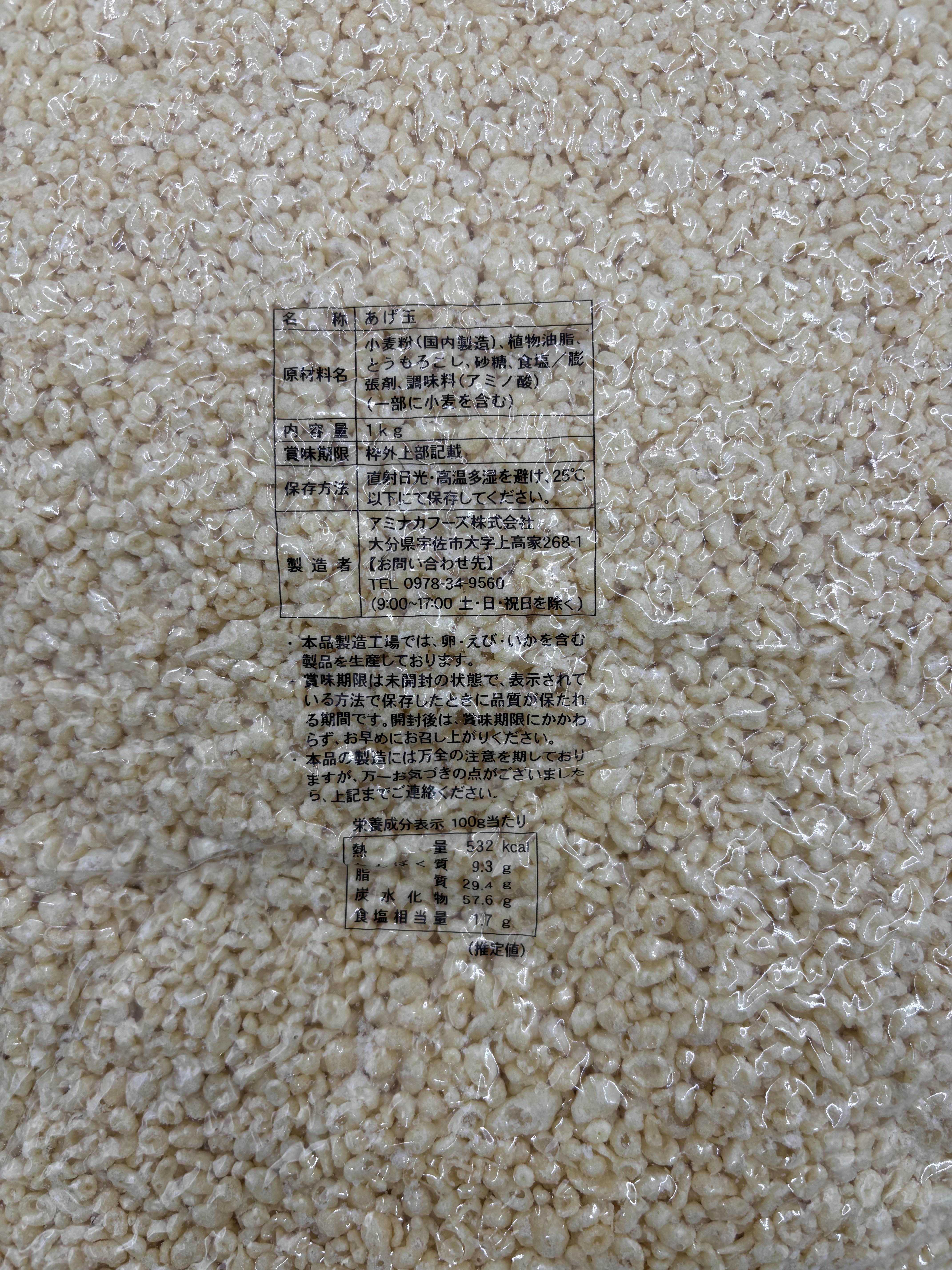 アミナカフーズ）特あげ玉　1kg×10　ケース販売
