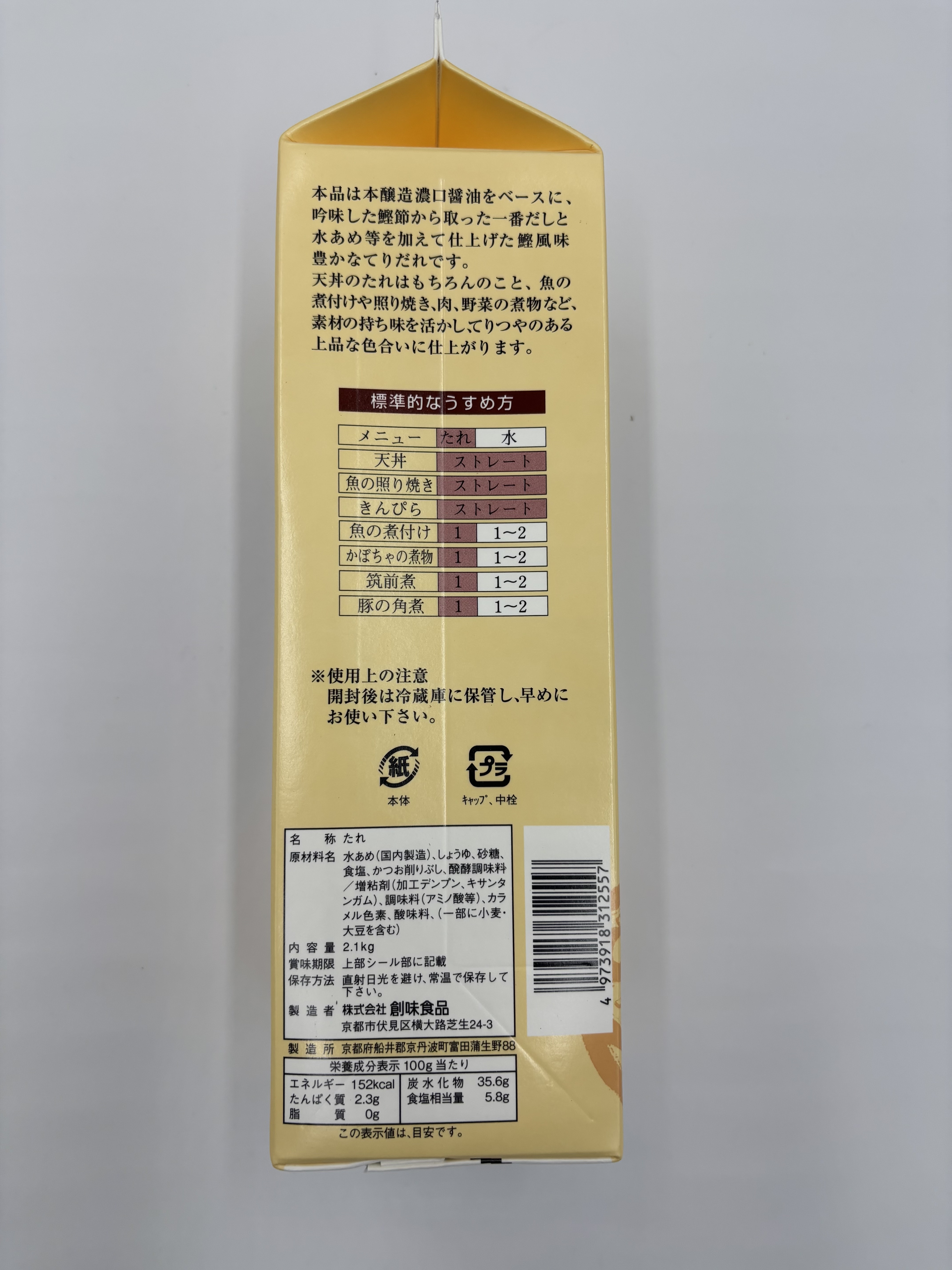 創味）てりだれ　2.1kg×6　ケース販売