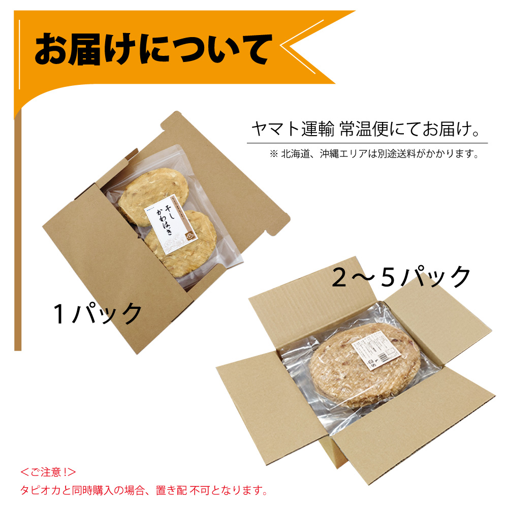 干しカワハギ（味付）　Mサイズ　500g / パック販売
