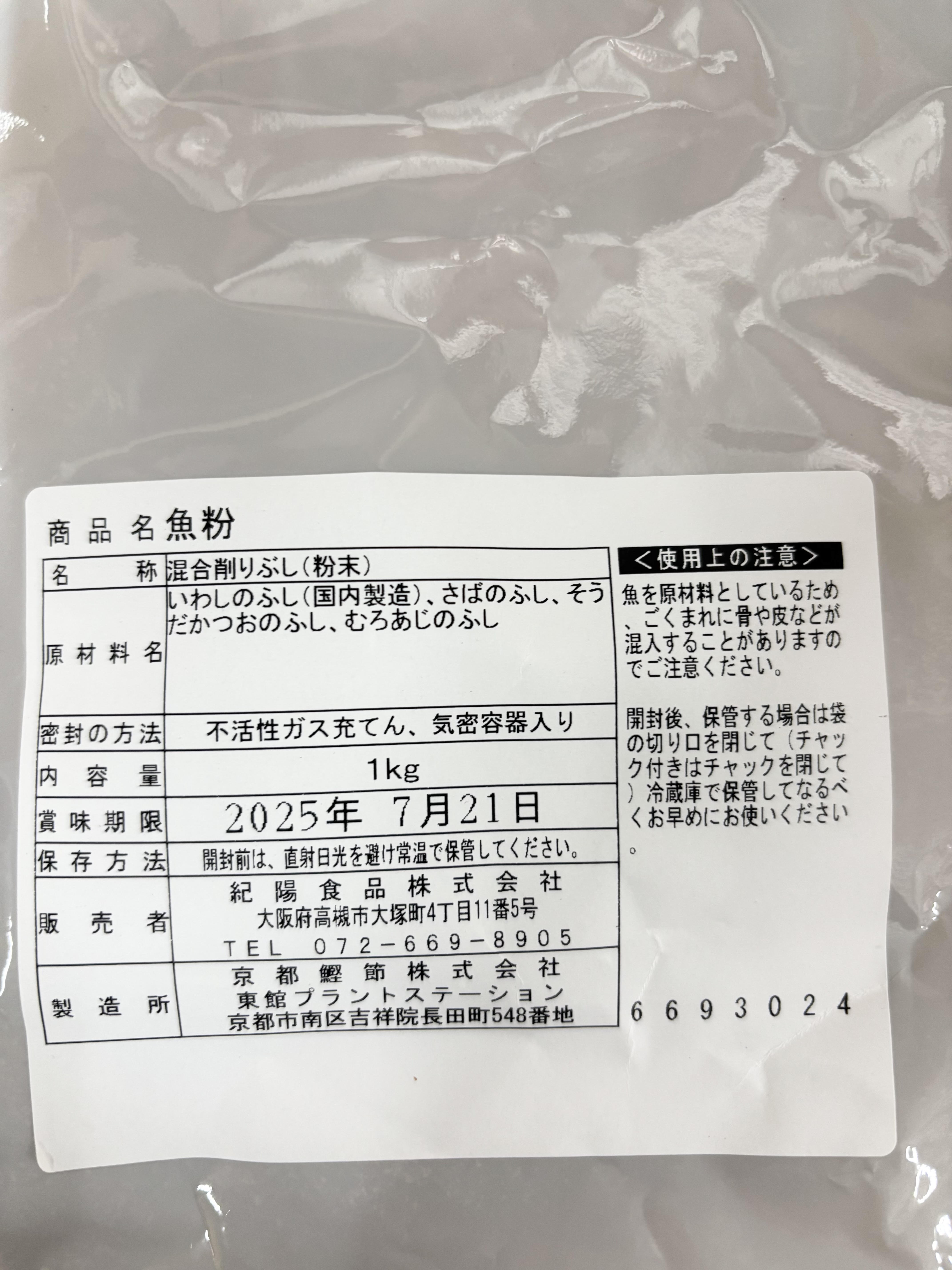 KY）混合削りぶし  1kg / パック販売