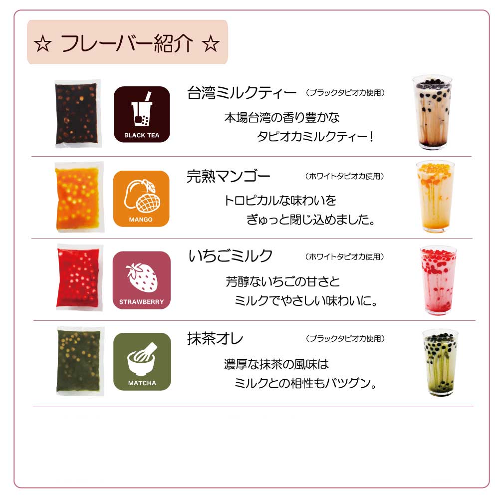 【バラエティーセット】冷凍タピオカ個食パック <<TAPICA>>　いちごミルクonly / ２４パック　【送料無料商品】