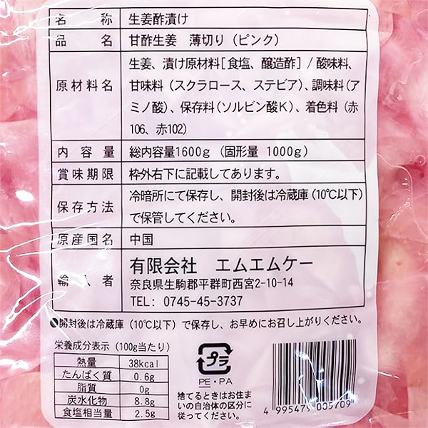 【別途送料商品 / 代引き不可】MMK）甘酢生姜　平切り特選　ピンク　1kg×10pc / ケース販売