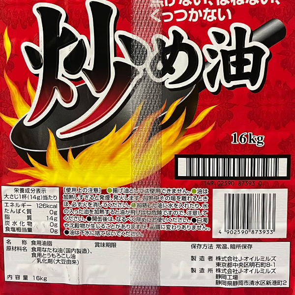 炒め油　一斗缶　16kg【送料別途/代引き不可/離島への納品不可】