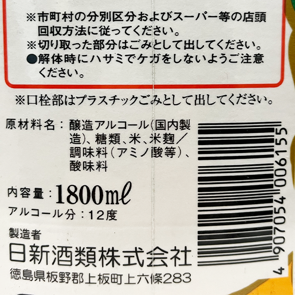 鬼ころし　1.8L / バラ販売