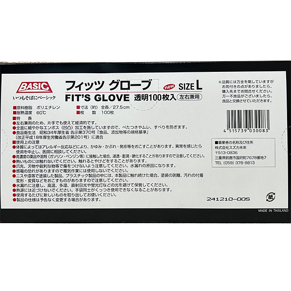 ポリエンボス手袋　Ｌサイズ　100枚入り / パック販売