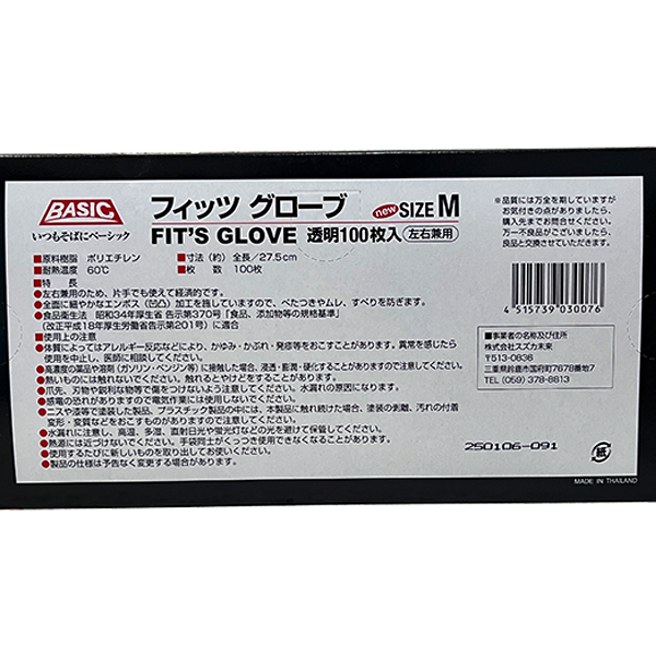 ポリエンボス手袋　Ｍサイズ　100枚入り / パック販売