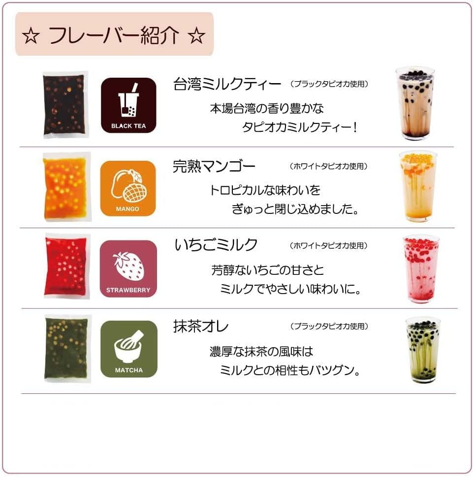 【バラエティーセット】冷凍タピオカ個食パック  <<TAPICA>>　４種各６パック / ２４パック　【送料無料商品】