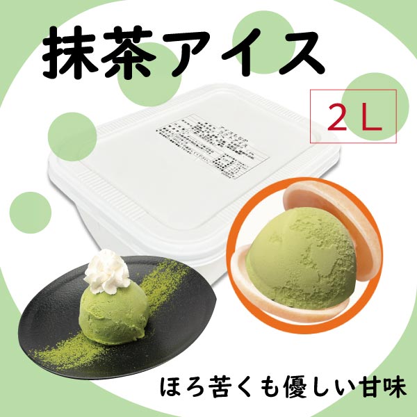 抹茶アイス / ２Ｌ