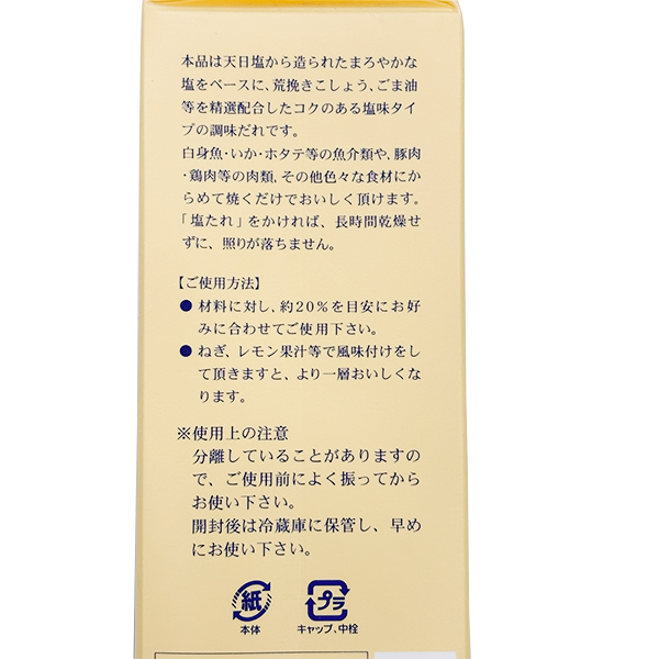創味）塩たれ　1.8L / バラ販売