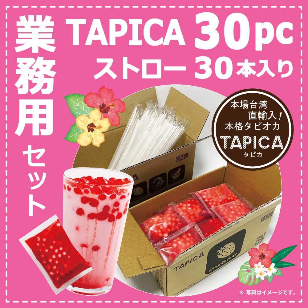 業務用】タピオカ 冷凍個食パック <<TAPICA>> 抹茶 / 30パック