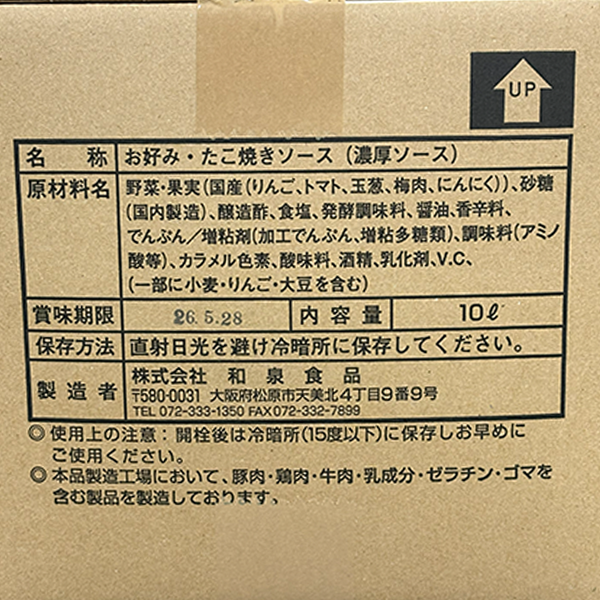 【数量限定販売】タカワ）たこ焼き・お好み焼きソース <特製>　１０Ｌ