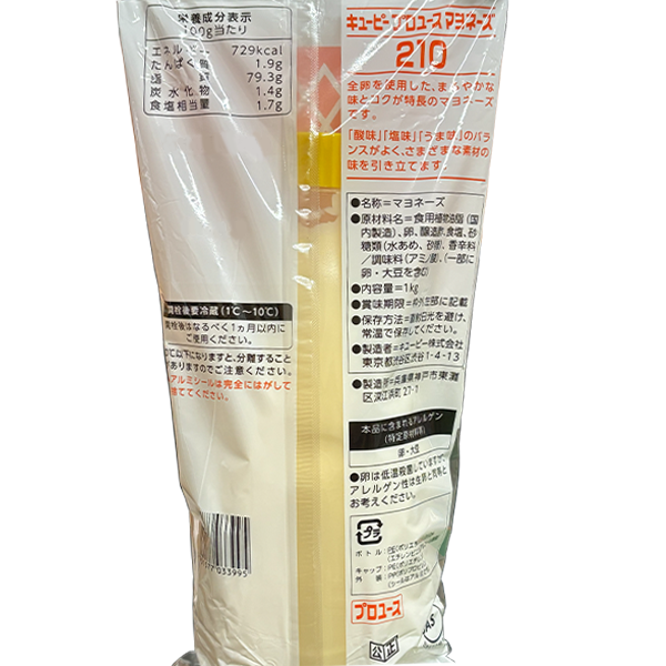 【リードタイム：5日～】キューピー）プロユースマヨネーズ 210　1kg×10本 / ケース販売