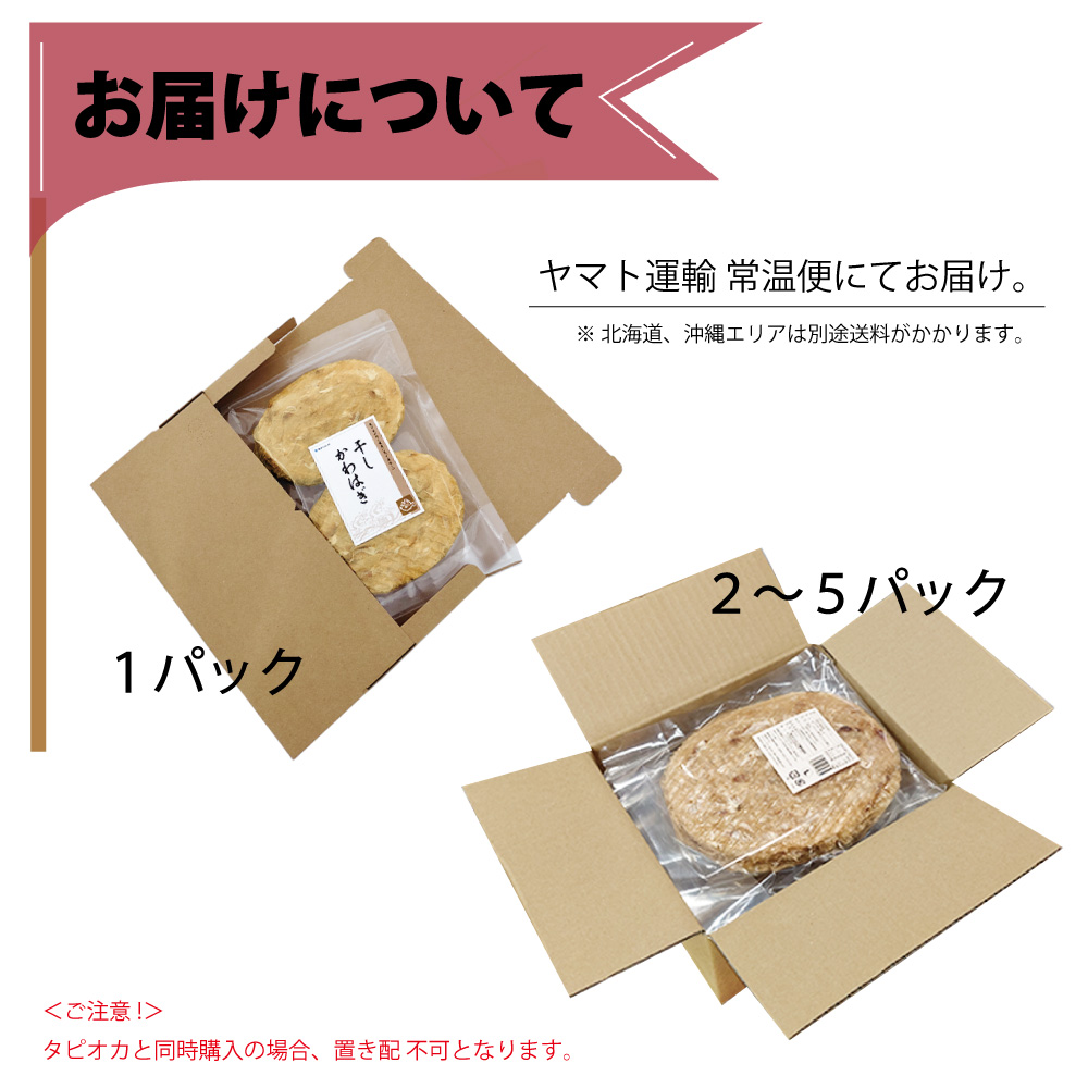 干しカワハギ（味付）　Ｍサイズ ＆ Ｌサイズ　500g / 各１パック販売