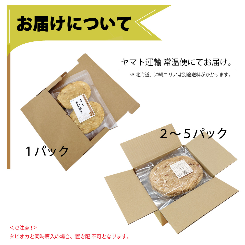 干しカワハギ（味付）　Mサイズ ＆ Ｌサイズ　500g / 各２パック販売
