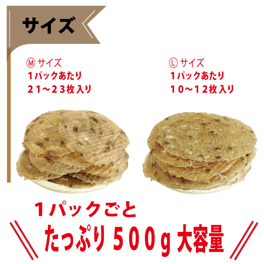干しカワハギ（味付）　Mサイズ：３パック / Ｌサイズ：２パック販売