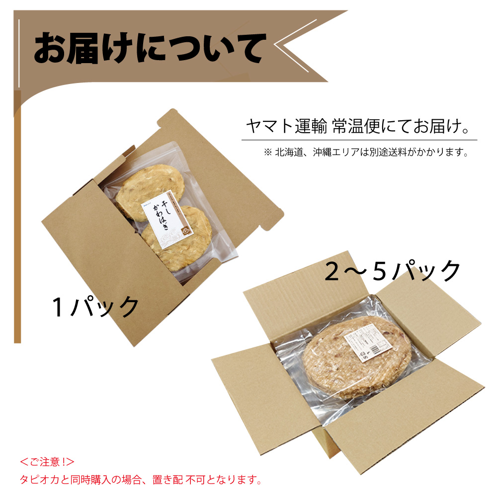 干しカワハギ（味付）　Mサイズ：３パック / Ｌサイズ：２パック販売